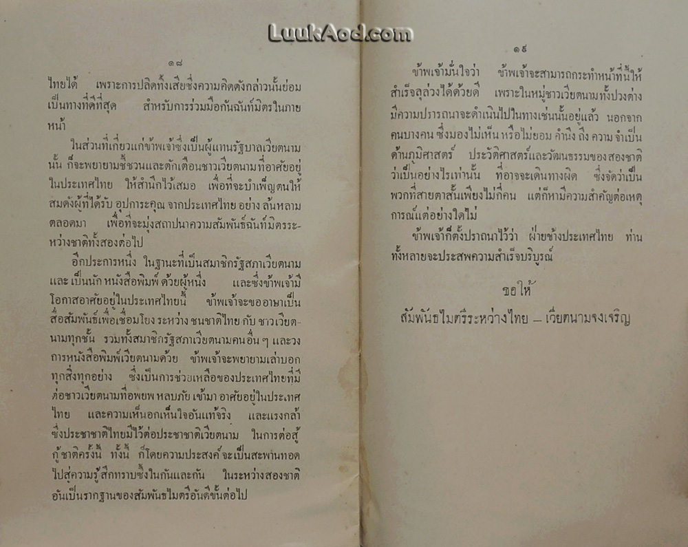 จดหมายเหตุ ของ เงวี่ยน ดิ๊กกวี่ ผู้แทนรัฐบาลเวียตนามในประเทศไทย *มีลายเซ็น เงวี่ยน ดิ๊กกวี่