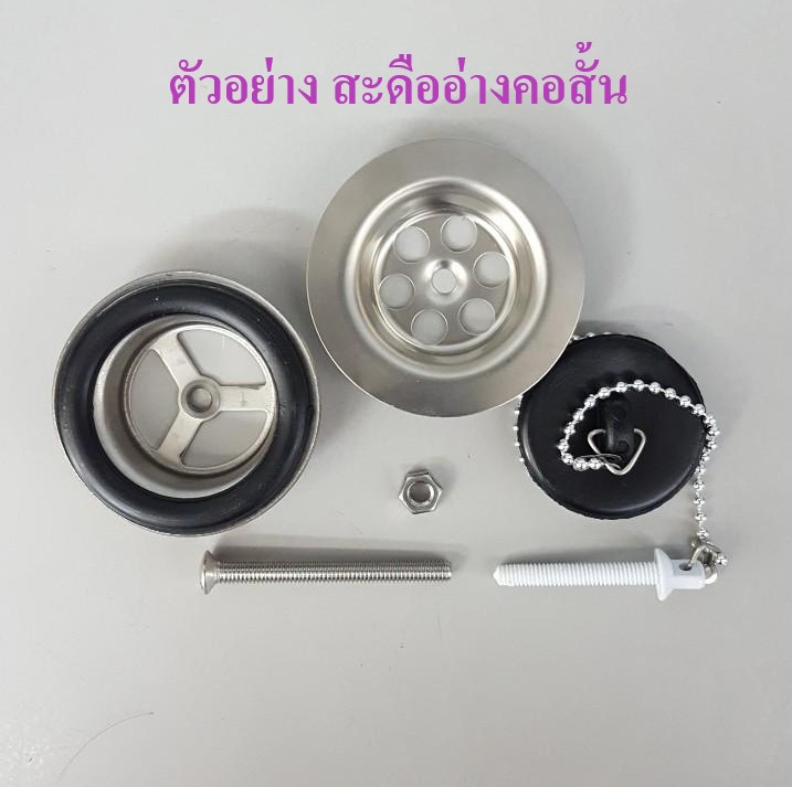 ยางรองสะดืออ่างคอสั้น #A52