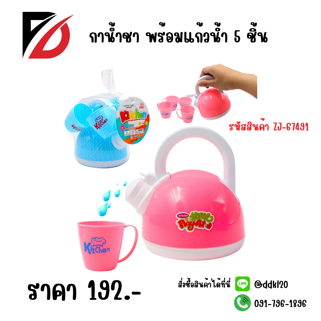 กาน้ำชา พร้อมแก้วน้ำ 5 ชิ้น