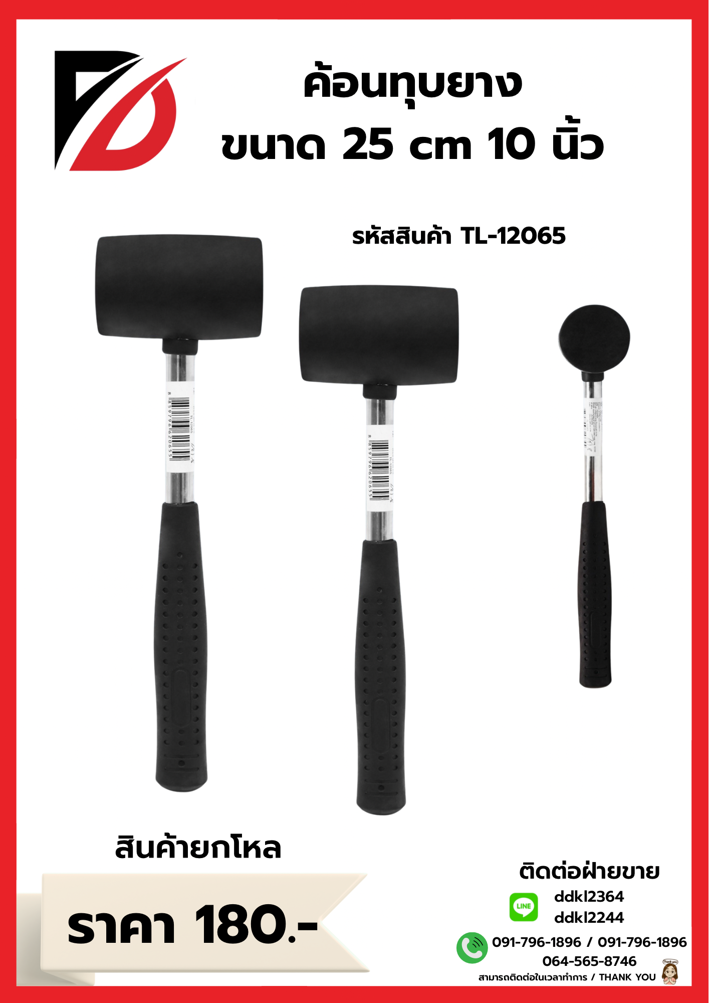 ค้อนทุบยาง ขนาด 25 cm 10 นิ้ว