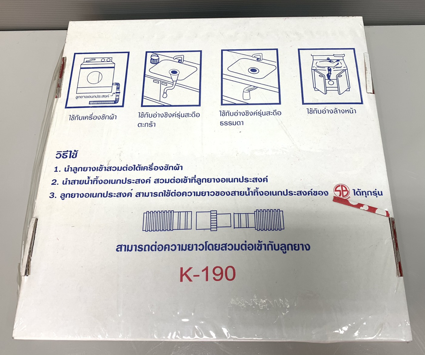 สายน้ำทิ้งอเนกประสงค์ K190 สีขาว (ความยาว 2 เมตร)