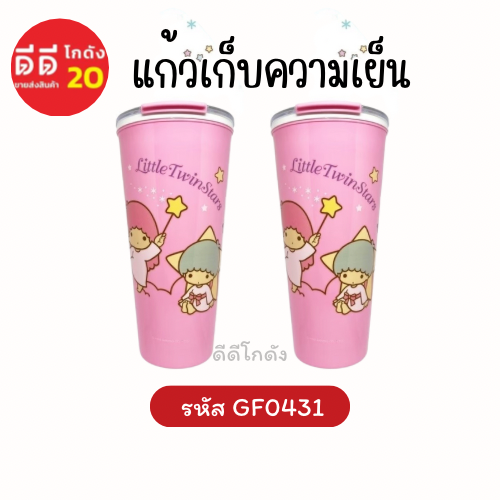 แก้วเก็บความเย็น ลาย Little twinkle Star✨