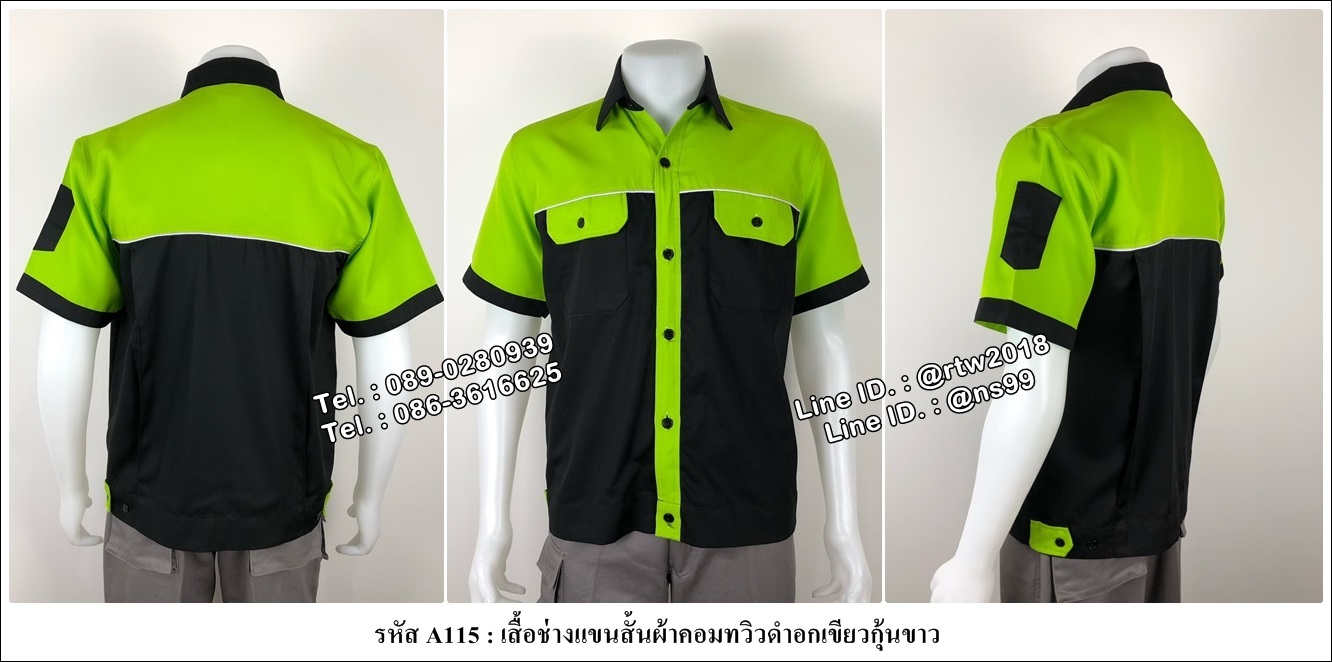รหัส A115 : เสื้อช่างแขนสั้นผ้าคอมทวิวดำอกเขียวกุ้นขาว