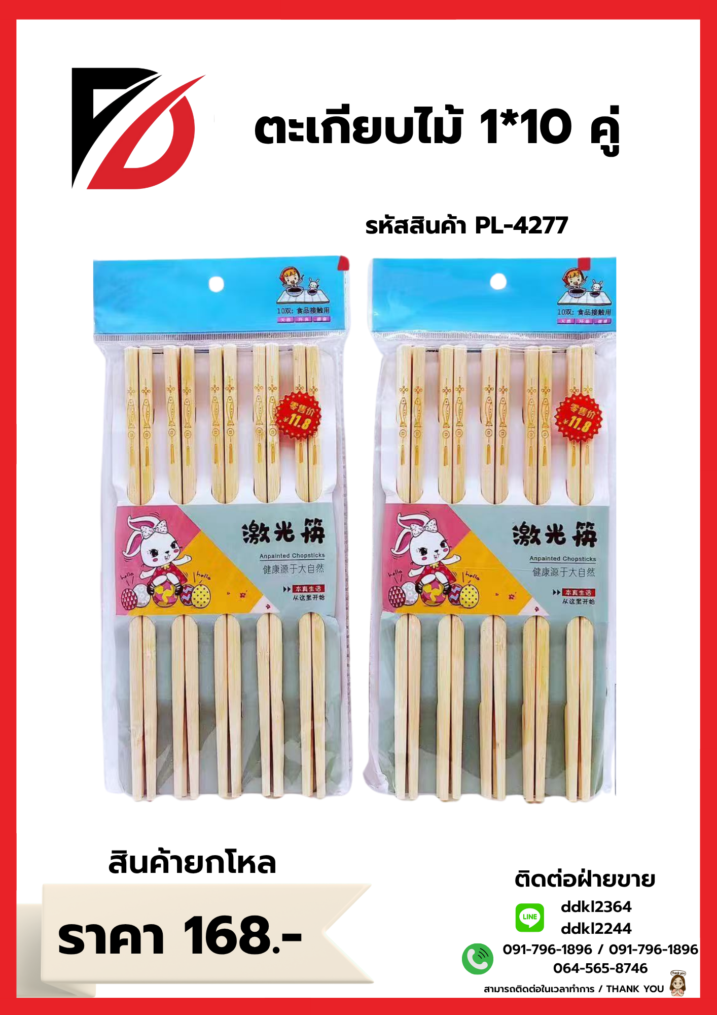 ตะเกียบไม้ 1*10 คู่