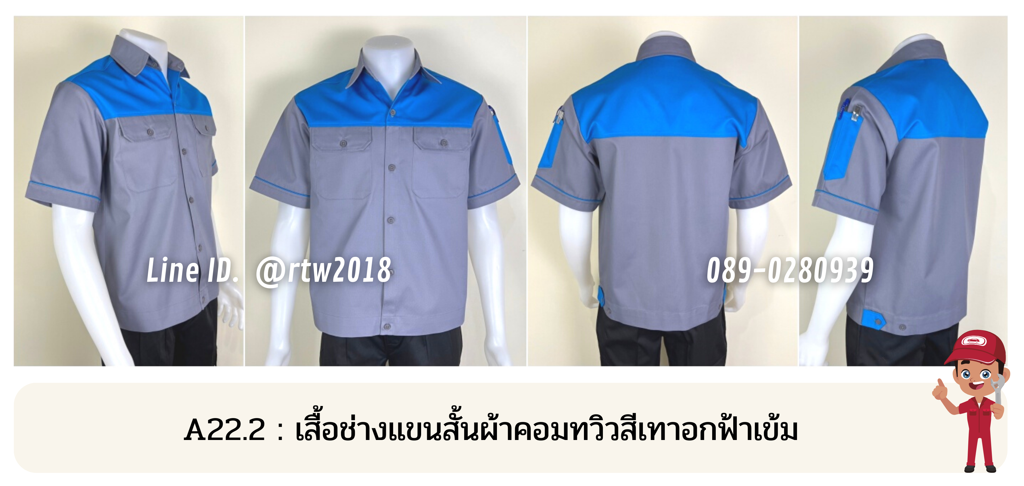 รหัส A22.2 : เสื้อช่างแขนสั้นผ้าคอมทวิวเทาอกฟ้าเข้ม