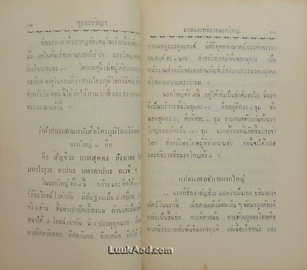 พุทธปรัชญา ป.