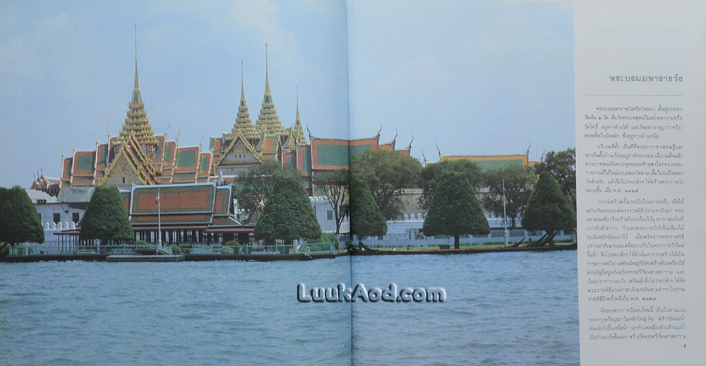 นำชมกรุงรัตนโกสินทร์