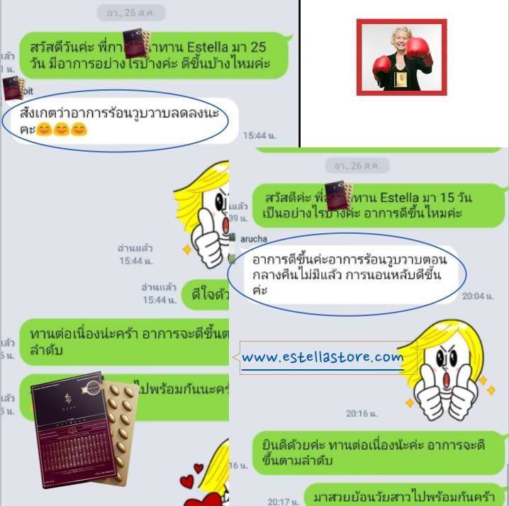 EstellaStoreรีวิวอาการร้อนวูบวาบหาย EstellaStoreรีวิวอาการร้อนวูบวาบหาย