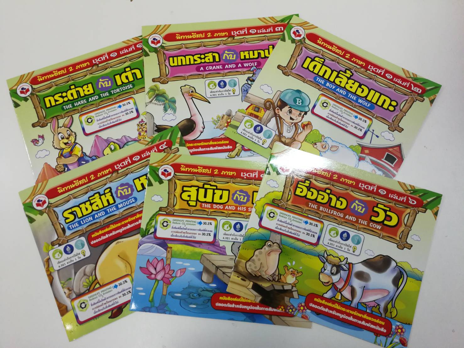 หนังสือนิทานสำหรับเด็ก ชุดที่1 รวม6เล่ม ขายส่ง nongnini1988