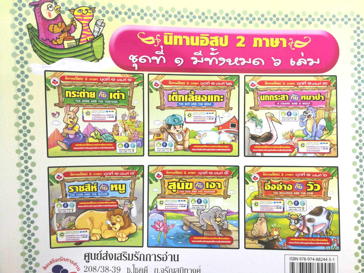 หนังสือนิทานสำหรับเด็ก ชุดที่1 รวม6เล่ม ขายส่ง nongnini1988