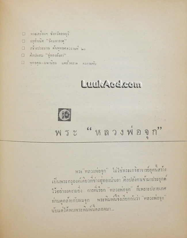 พระเครื่องเรื่องของขลัง เล่ม 1