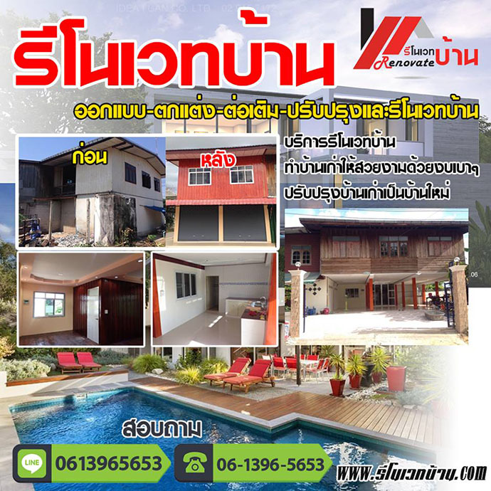 A33 รีโนเวทบ้าน คุณบอย