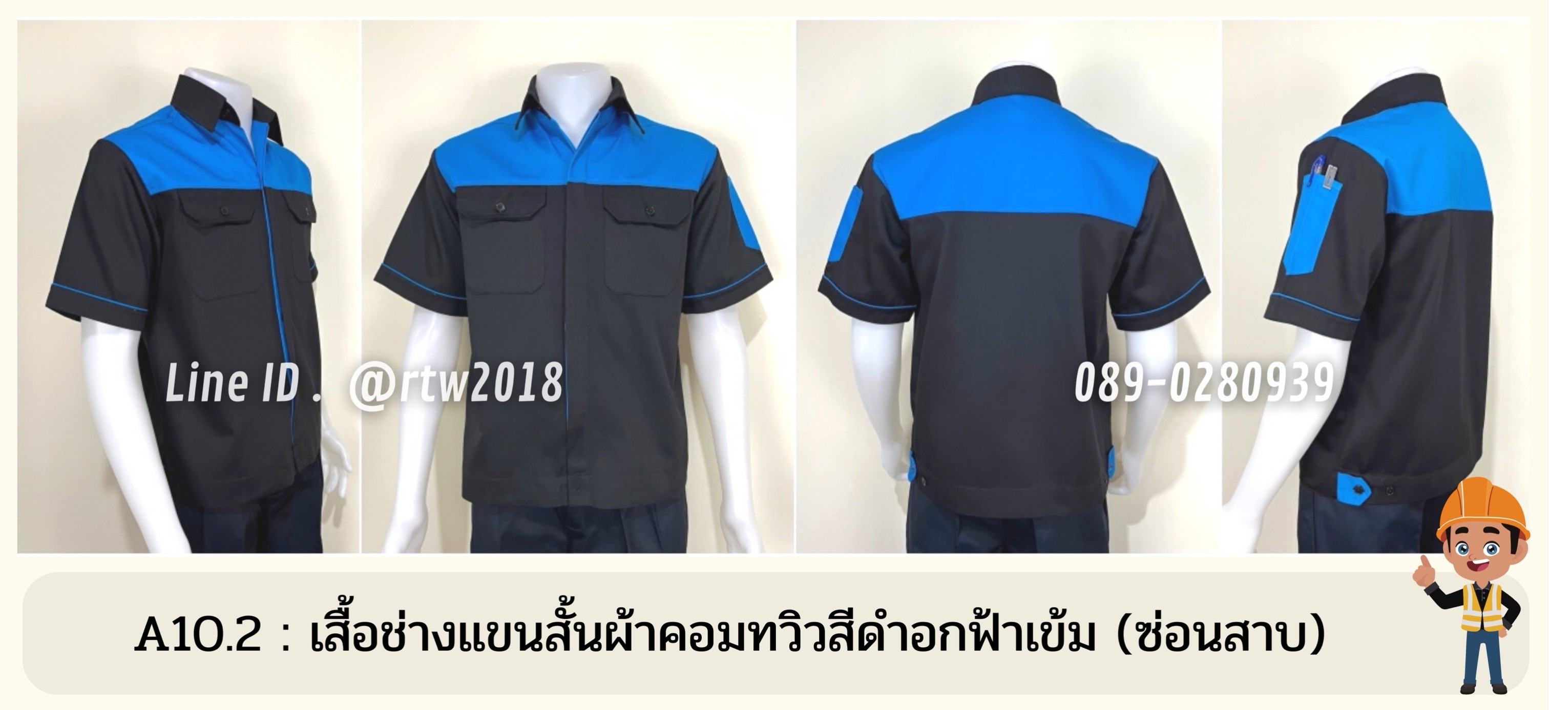 รหัส A10.2 : เสื้อช่างแขนสั้นผ้าคอมทวิวดำอกฟ้าเข้ม (ซ่อนสาบ)