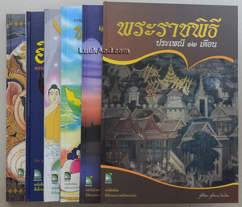 หนังสือดีเด่น 6 เรื่องที่เด็กและเยาวชนไทยควรอ่าน (6 เล่ม พร้อมกล่อง)