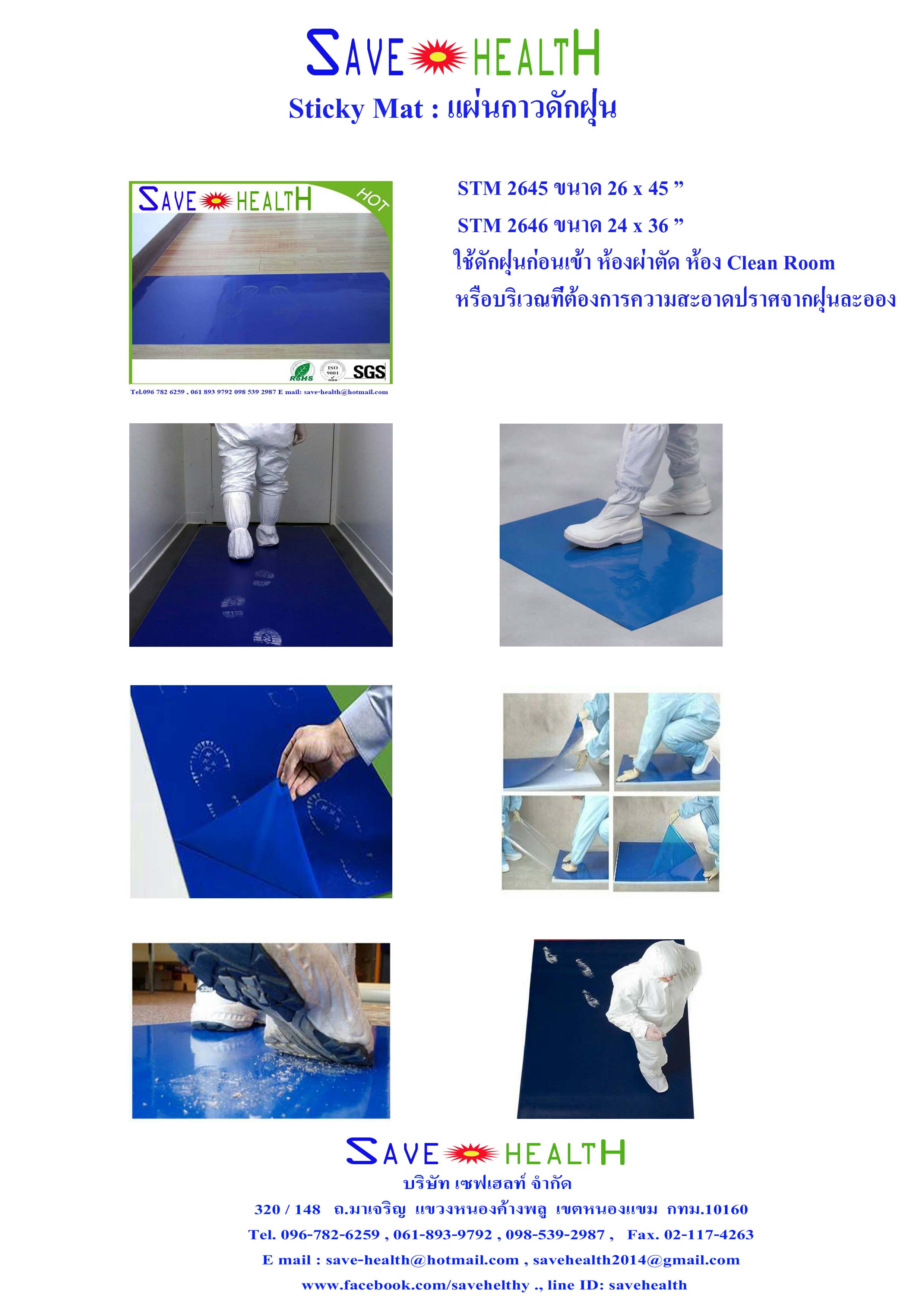 แผ่นกาวดักฝุ่น Sticky Mat