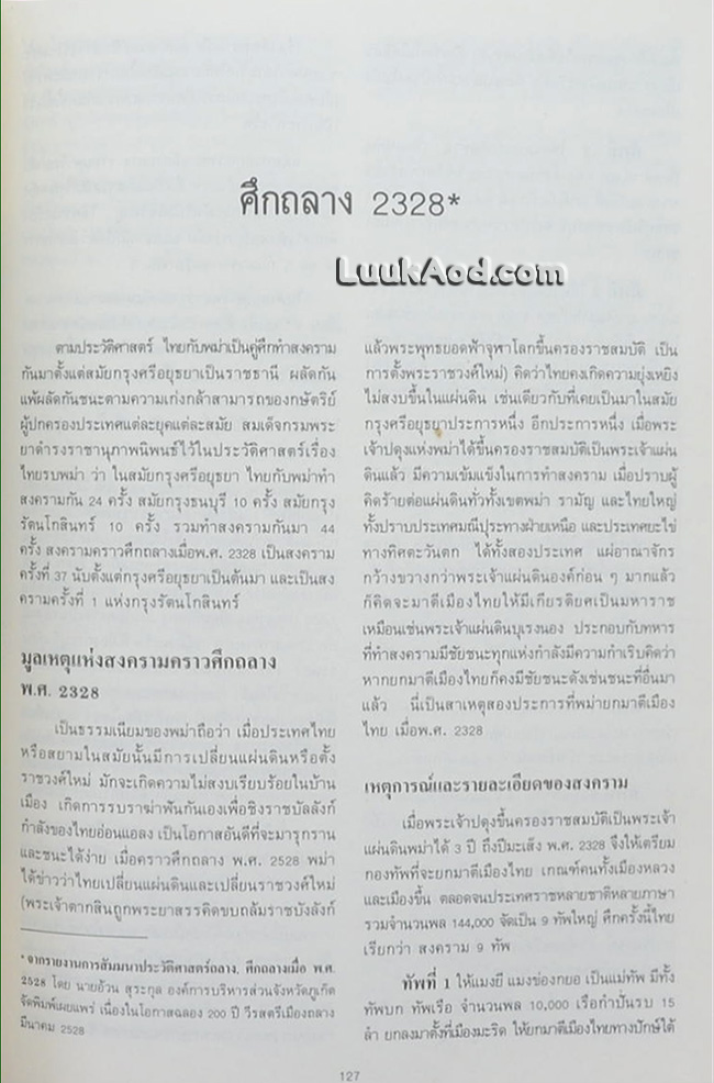 ถลาง ภูเก็ต และชายฝั่งทะเลอันดามัน โบราณคดี ประวัติศาสตร์ ชาติพันธุ์และเศรษฐกิจ