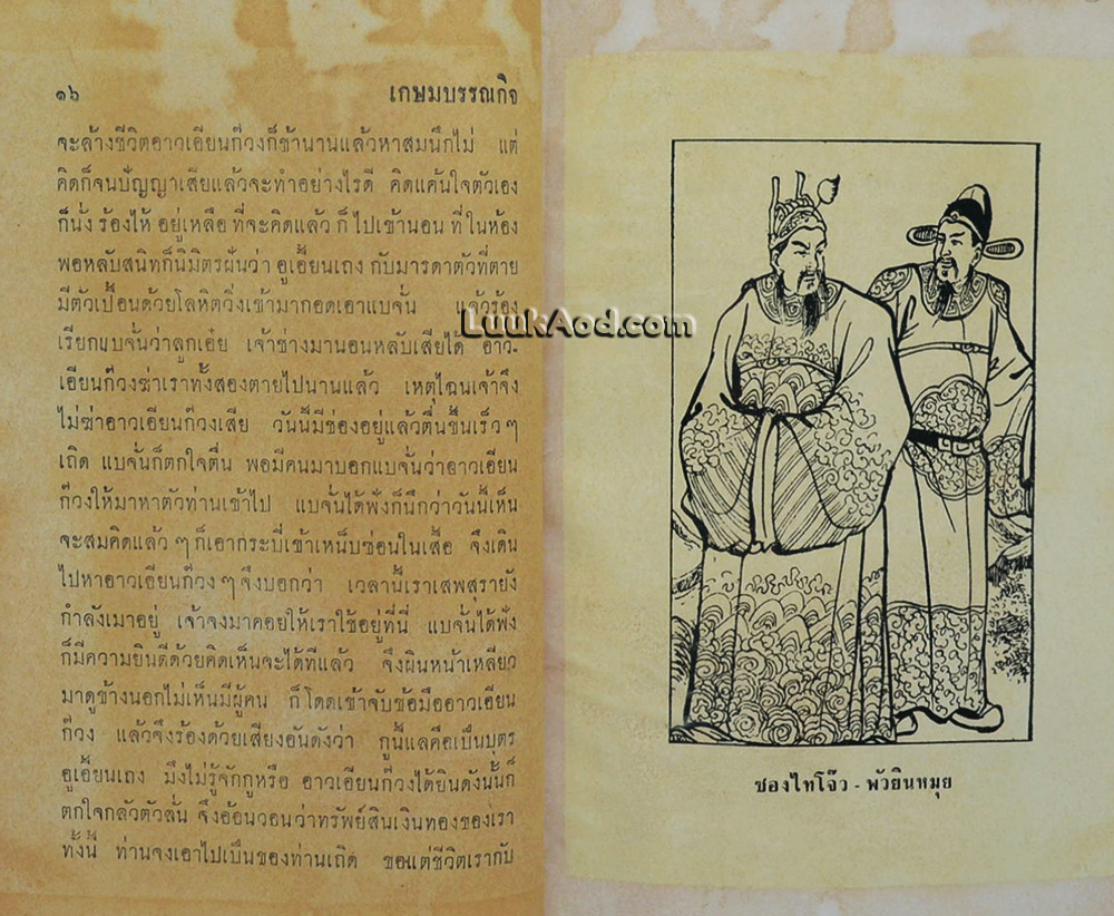 พงศาวดารจีน น่ำปักซ้อง ราชวงศ์ซอง