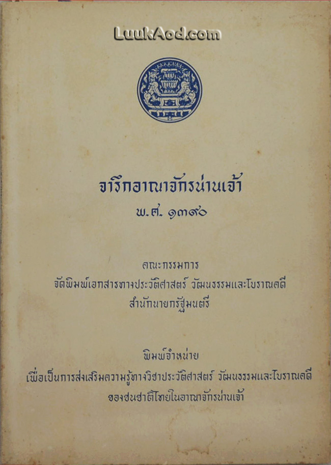 จารึกอาณาจักรน่านเจ้า จารึกไว้ในหลักศิลาที่เมืองไทโหเชง เมื่อ พ.ศ. 1390