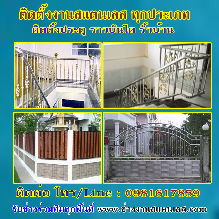 A5 ช่างสแตนเลส คุณบี้