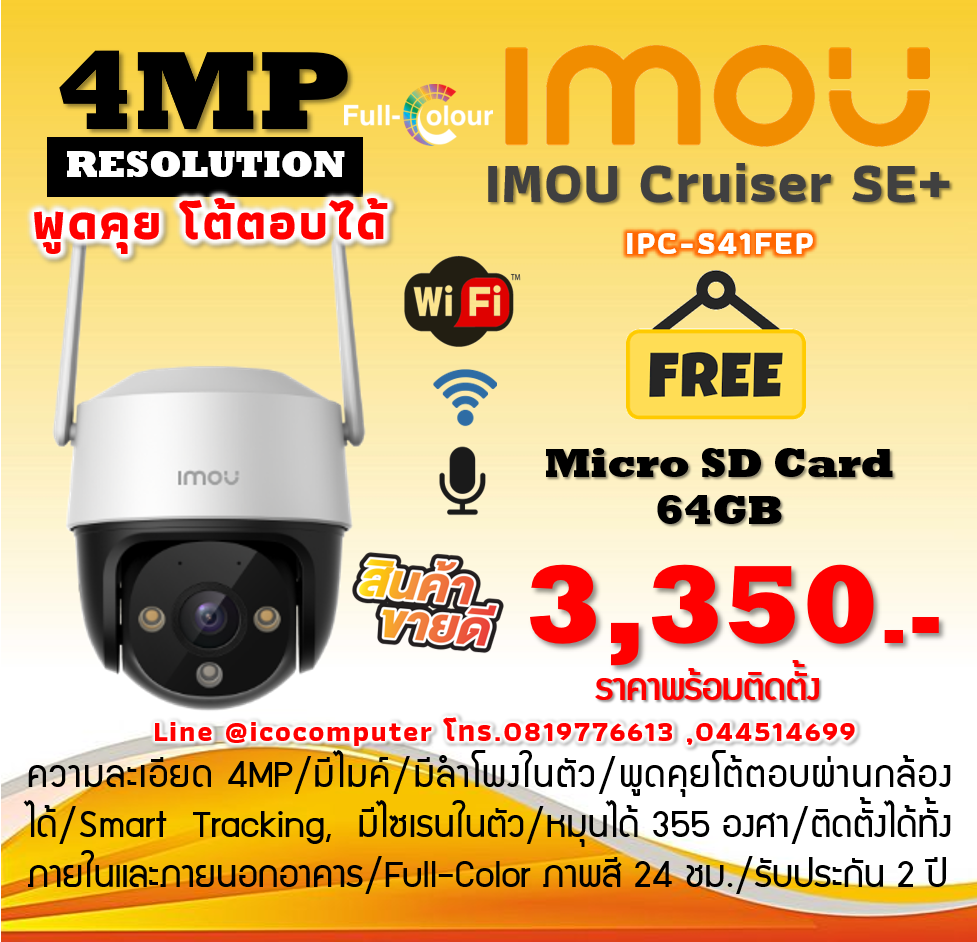 IMOU กล้องวงจรปิดไร้สาย ความละเอียด 4ล้านพิกเซล ติดตั้งภายนอก ทนแดดทนฝน พูดคุยโต้ตอบได้ หมุนได้ รับประกัน 2 ปี