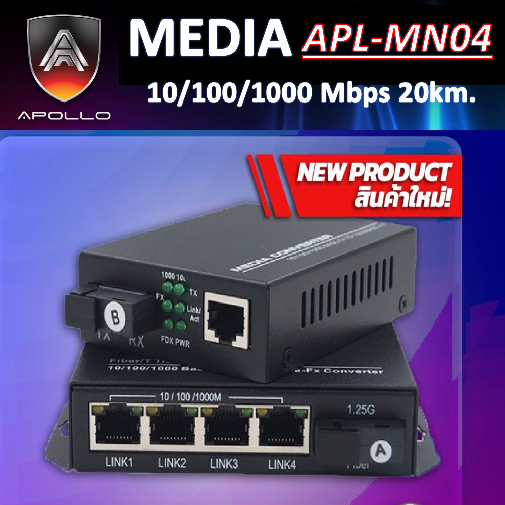 มีเดีย Media Apollo 10/100 รุ่น APL-MN03 มีระยะรองรับ 3Km 20Km 25Km