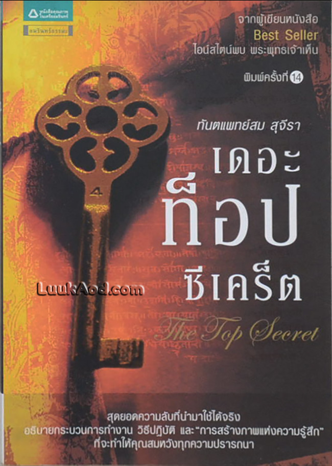 เดอะท็อป ซีเคร็ต