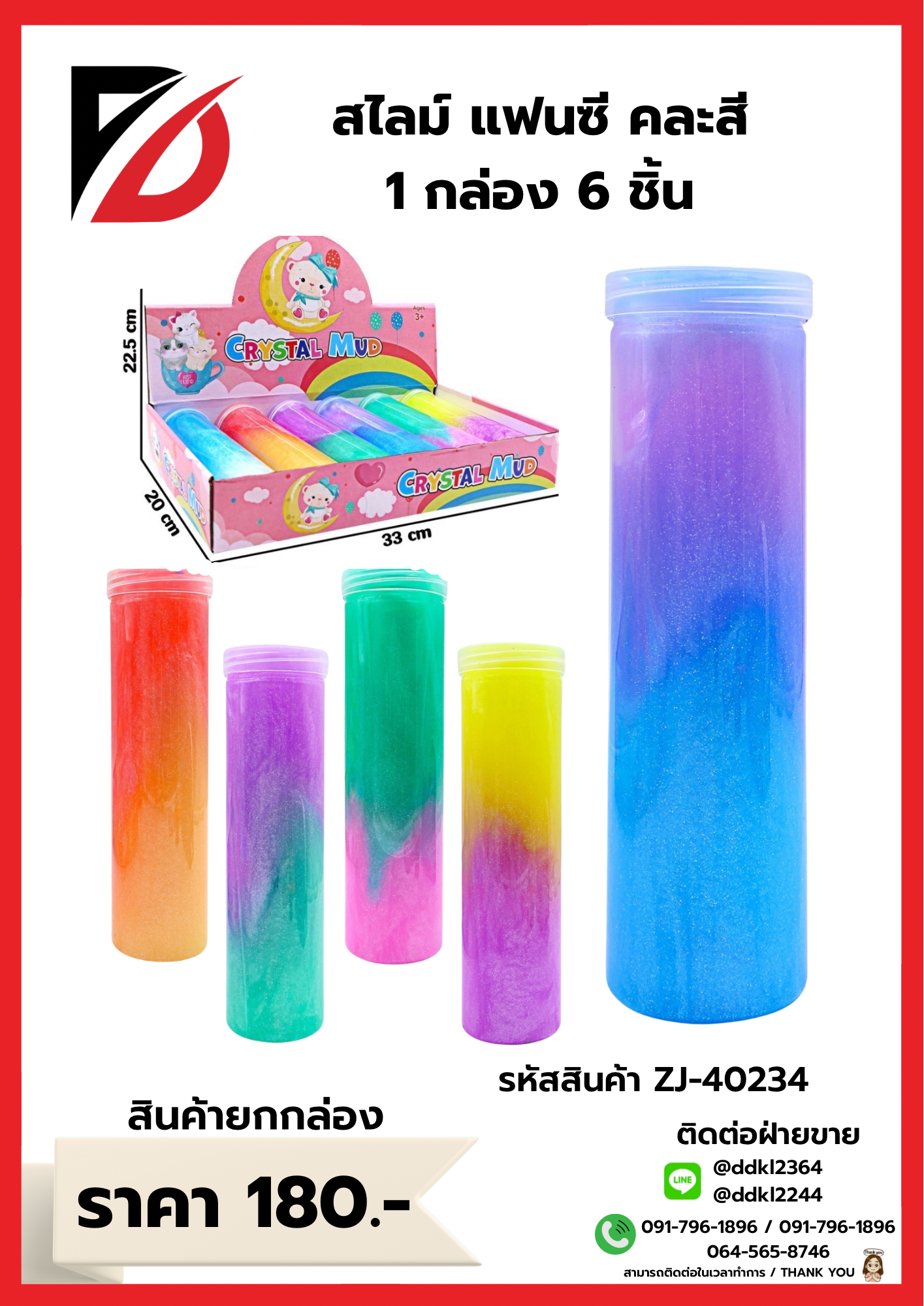 สไลม์ แฟนซี คละสี