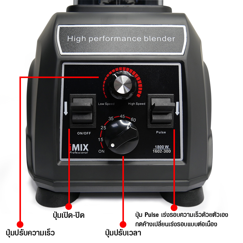 เครื่องปั่น IMIX 1800W-โถ 2 ลิตร-ฟังก์ชั่นTIMER FUNCTION-VARIABLE SPEED