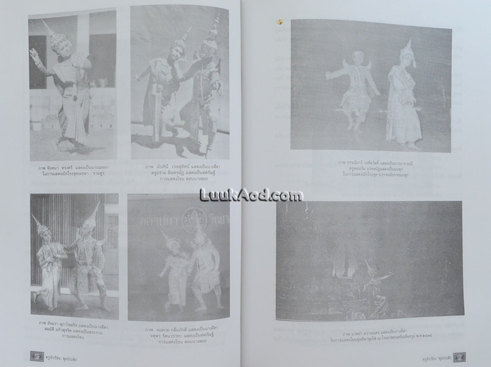 ครูจำเรียง พุธประดับ ศิลปินแห่งชาติ รูปแบบความเป็นครูผู้ถ่ายทอดนาฏศิลป์ไทยแบบโบราณ