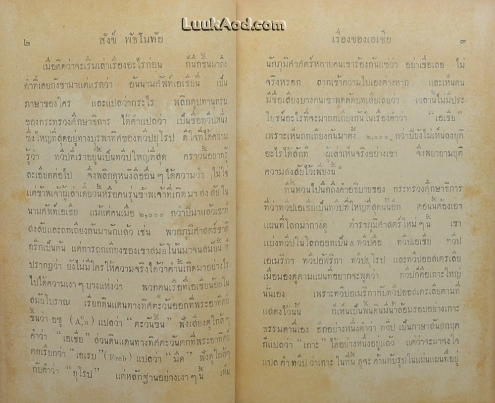 เรื่องของเอเชีย ภาค 1