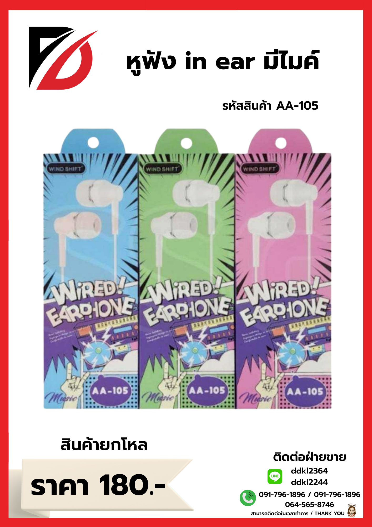 หูฟัง in ear มีไมค์