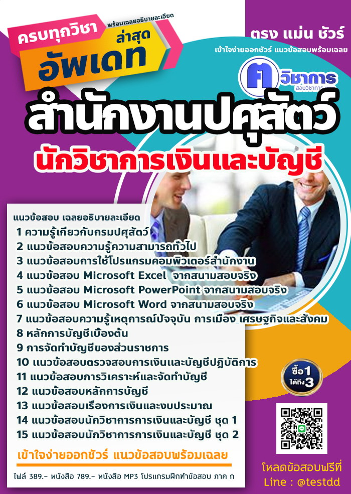 หนังสือสอบงานราชการนักวิชาการเงินและบัญชี สำนักงานปศุสัตว์