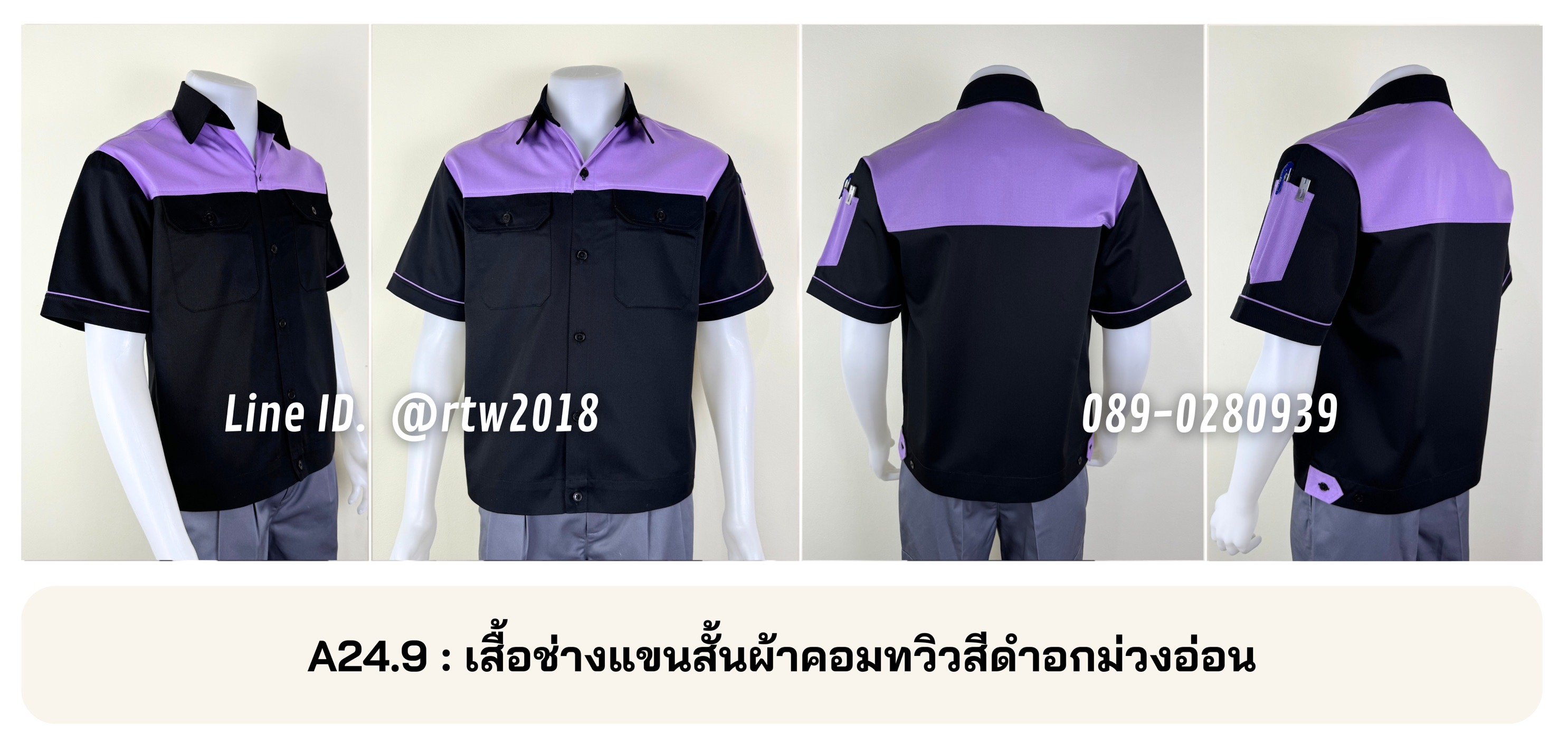 รหัส A24.9 เสื้อช่างแขนสั้นผ้าคอมทวิวสีดำอกม่วงอ่อน
