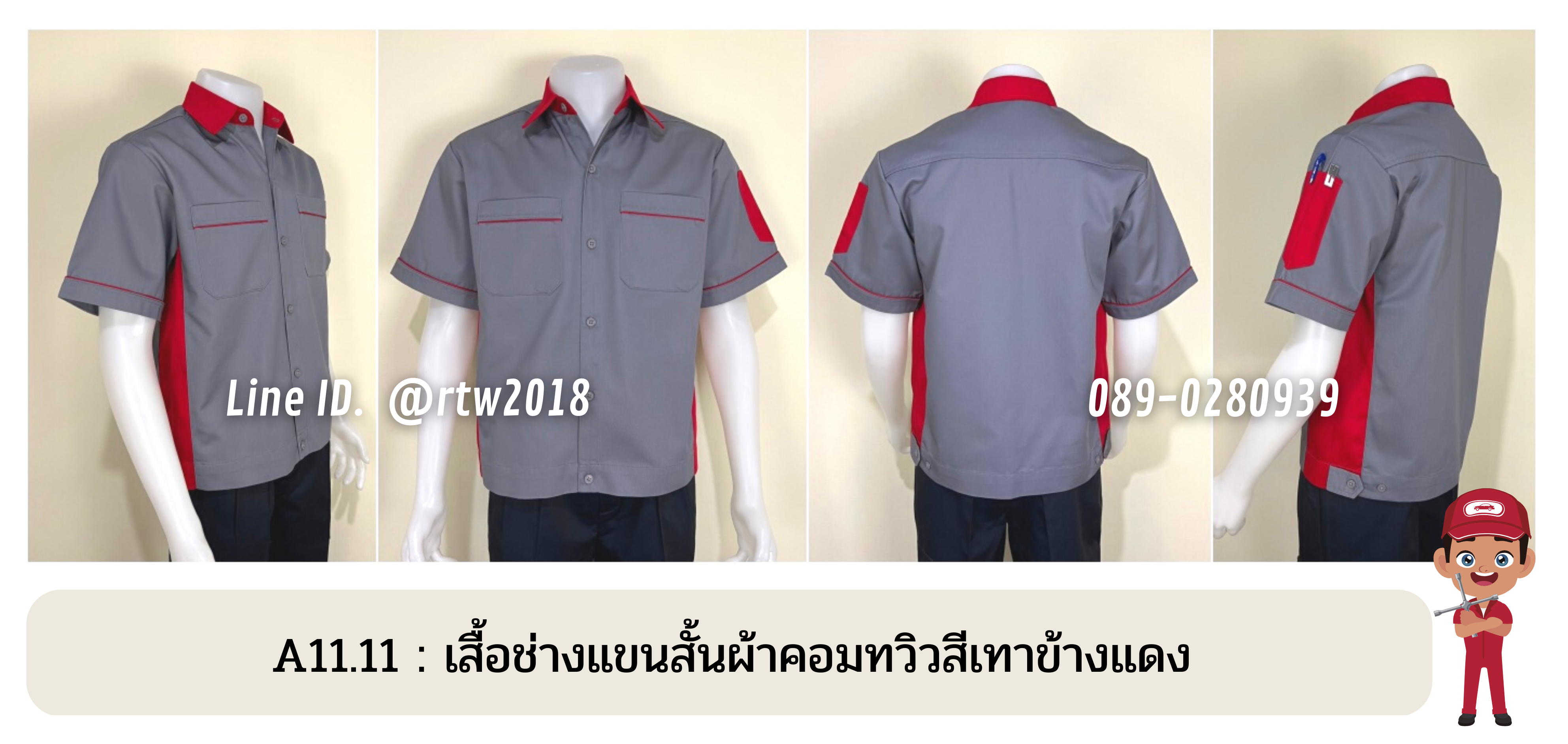 รหัส A11.11 : เสื้อช่างแขนสั้นผ้าคอมทวิวสีเทาข้างแดง