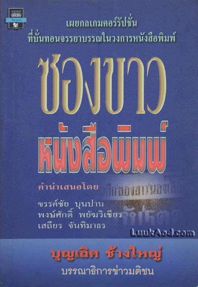 ซองขาวหนังสือพิมพ์