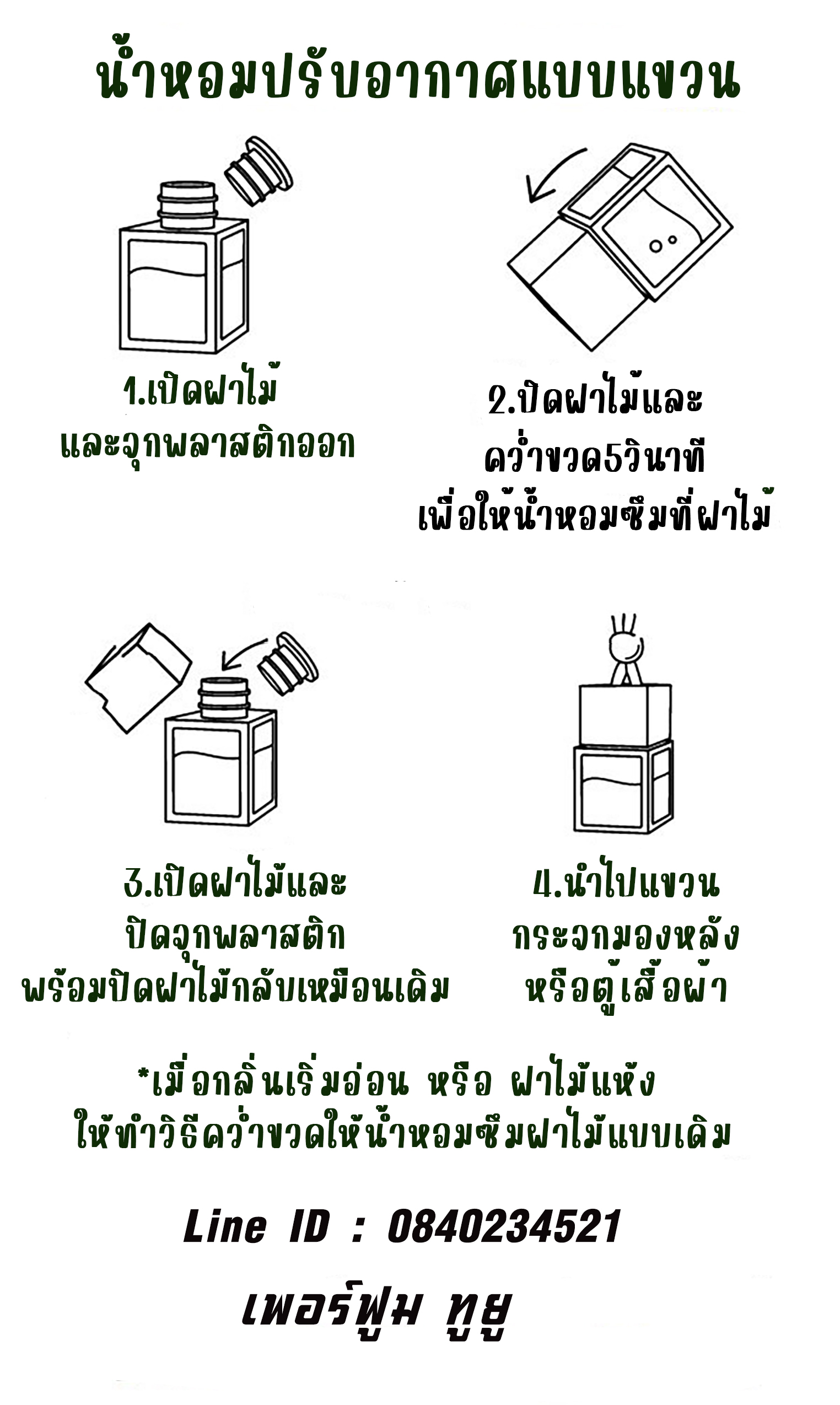 น้ำหอม ปรับอากาศ⋆˚✿˖° แบบแขวนในรถ หรือ ตู้เสื้อผ้า ไม่มีส่วนผสมของแอลกอฮอล์ ไม่ทำลายระบบแอร์