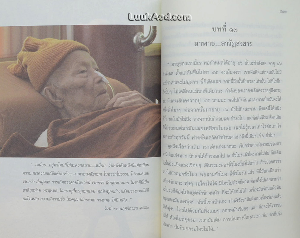 ประวัติหลวงตา