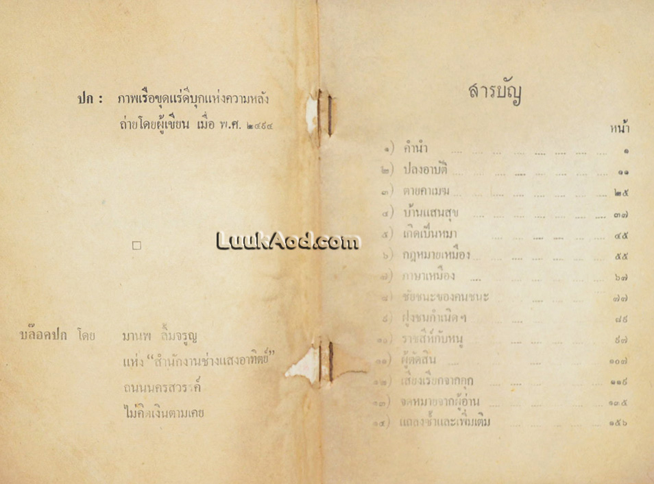 เดี่ยวเหมืองแร่ / อาจินต์ ปัญจพรรค์