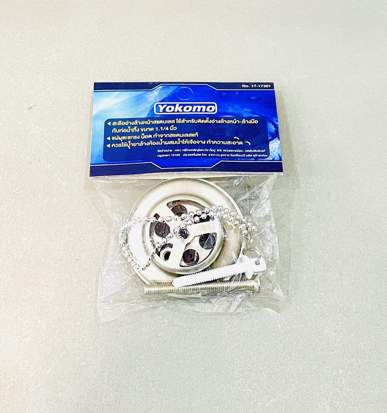 สะดืออ่าง 2 ตอน มีโซ่