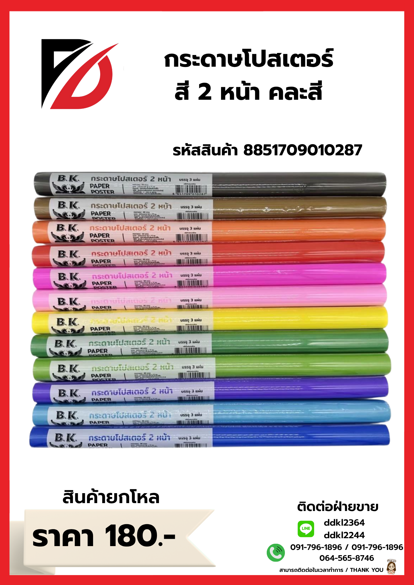 กระดาษโปสเตอร์ สี 2 หน้า คละสี