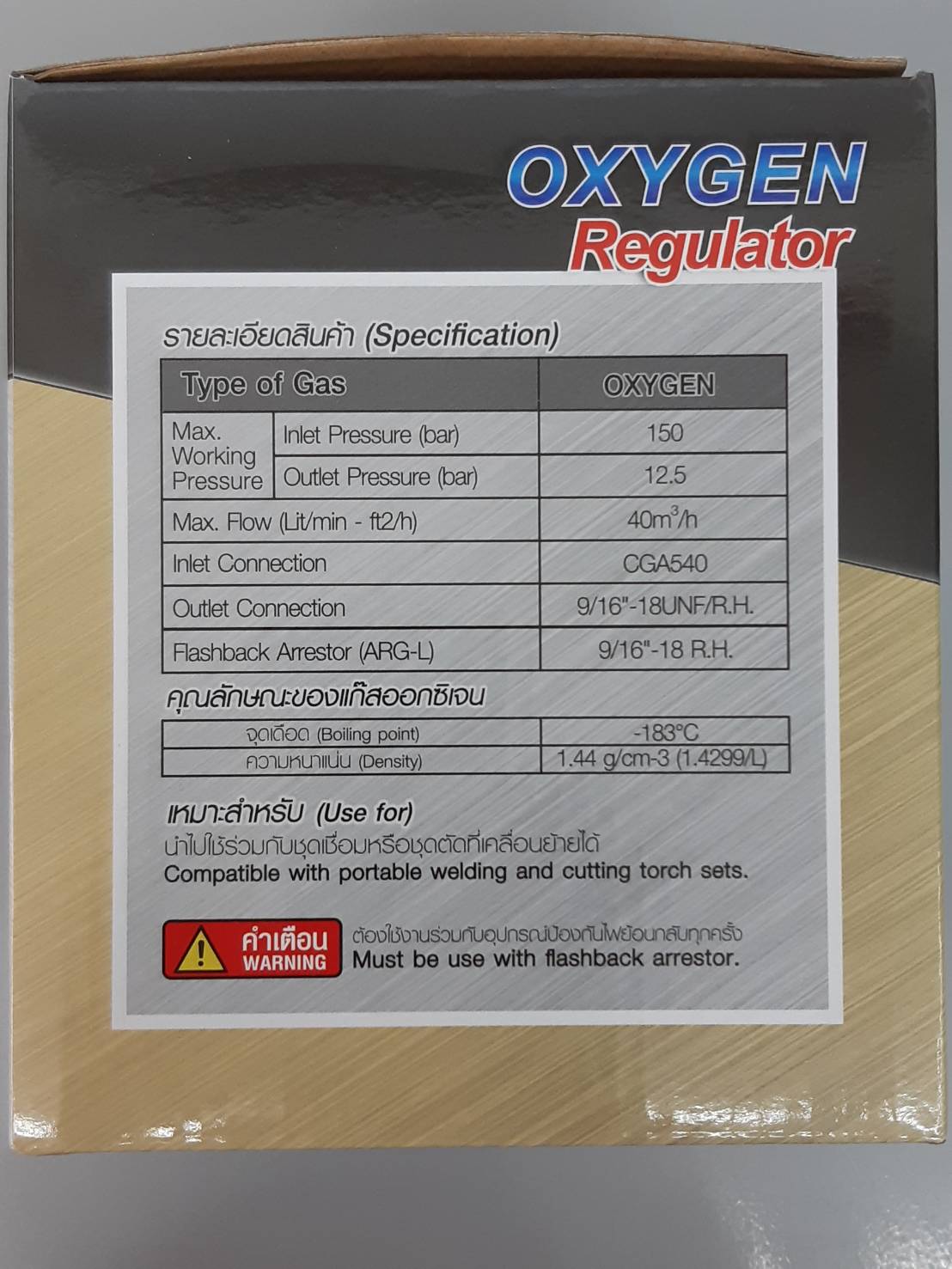 เกจลม Sumo