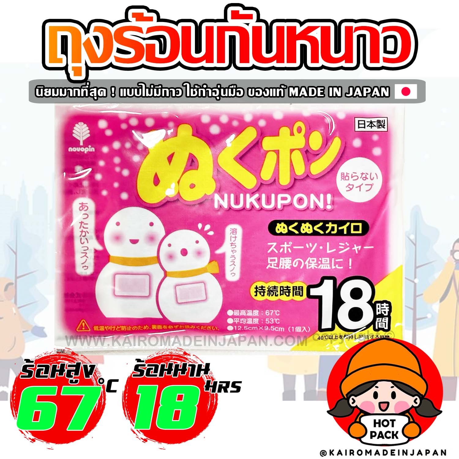 ถุงร้อนกันหนาวของญี่ปุ่นแท้ ขนาดกลาง ถุงทรายร้อนกันหนาว ถุงอุ่นมือกันหนาว ถุงทรายอุ่นมือกันหนาว