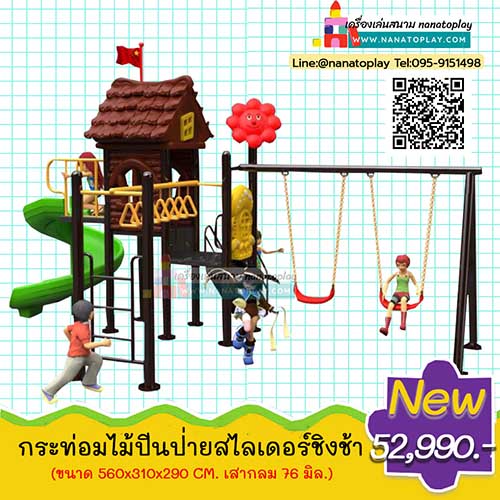 เครื่องเล่นสนามเด็กเล่นกลางแจ้ง ชุด กระท่อมไม้ปีนป่ายสไลเดอร์ชิงช้า มาพร้อมปีนป่ายเครื่องเล่น บาร์โหนเสริมกล้ามเนื้อ ชิงช้าสนาม 2 ที่นั่ง พร้อมสไลเดอร์แบบเกลียว พร้อมบันไดเหล็กอย่างดี