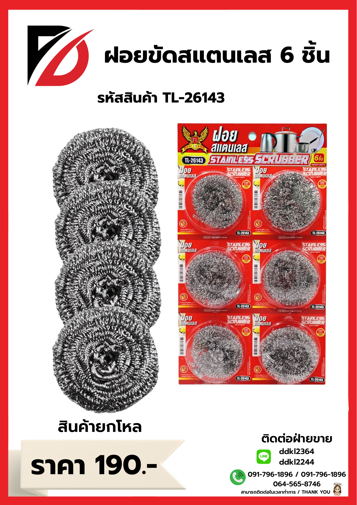 ฝอยขัดหม้อสแตนเลส 6 ชิ้น
