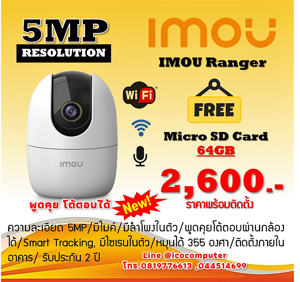IMOU กล้องวงจรปิดไร้สาย WIFI CCTV Smart IP Camera Ranger ความละเอียด 5MP