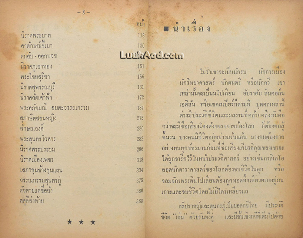 ชีวิตและงานของศรีปราชญ์ สุนทรภู่