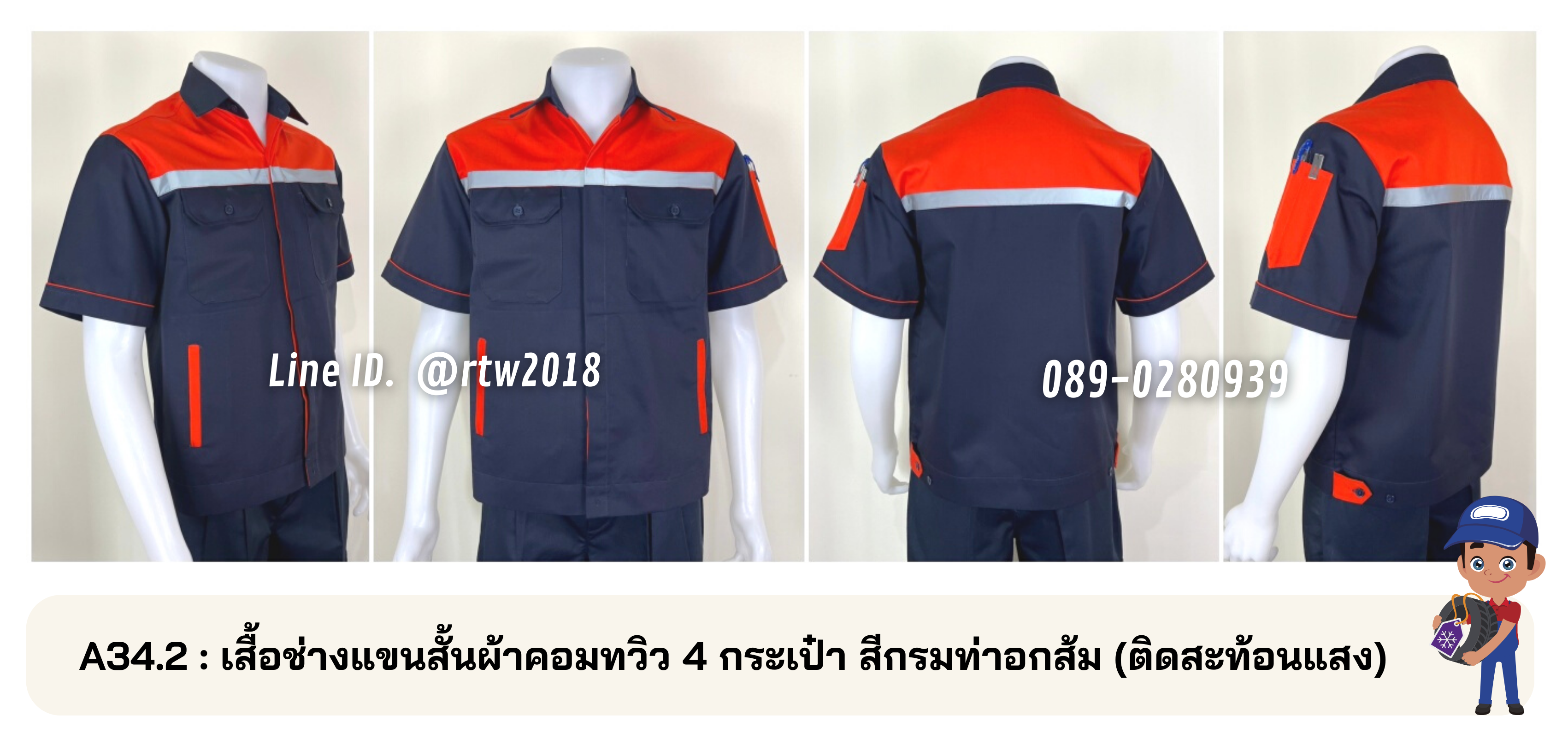 รหัส A34.2 : เสื้อช่างแขนสั้นผ้าคอมทวิว 4 กระเป๋า สีกรมท่าอกส้ม (ติดสะท้อนแสง)