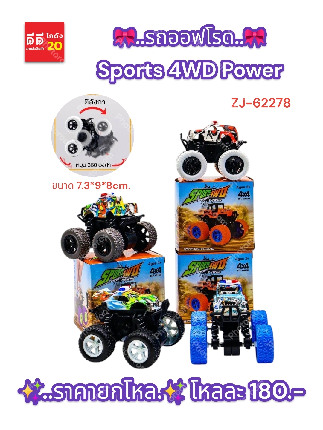 รถออฟโรด Sports 4WD Power