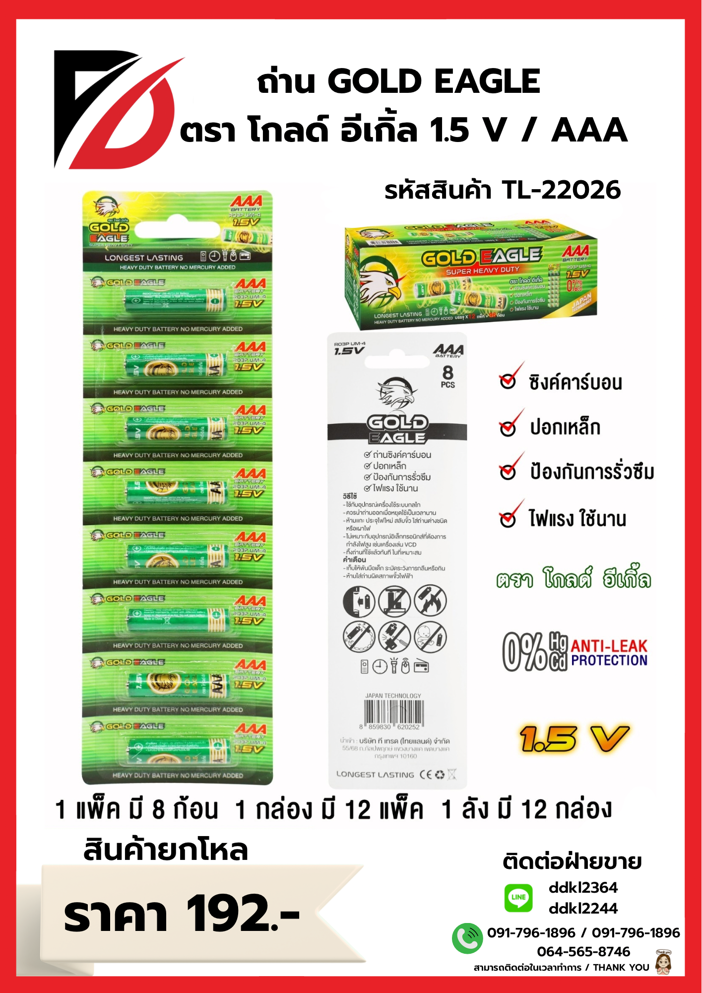 ถ่าน Gold Eagle (AAA) แพ็ค 8 ก้อน (กล่องเขียว)