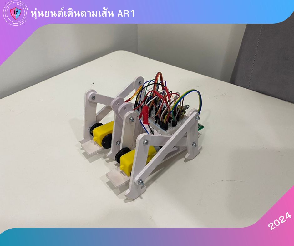หุ่นยนต์เดินตามเส้นแบบ 6 ขา ขึ้นเนินได้ รุ่น AR1 (แบบประกอบเอง)2024 Ex